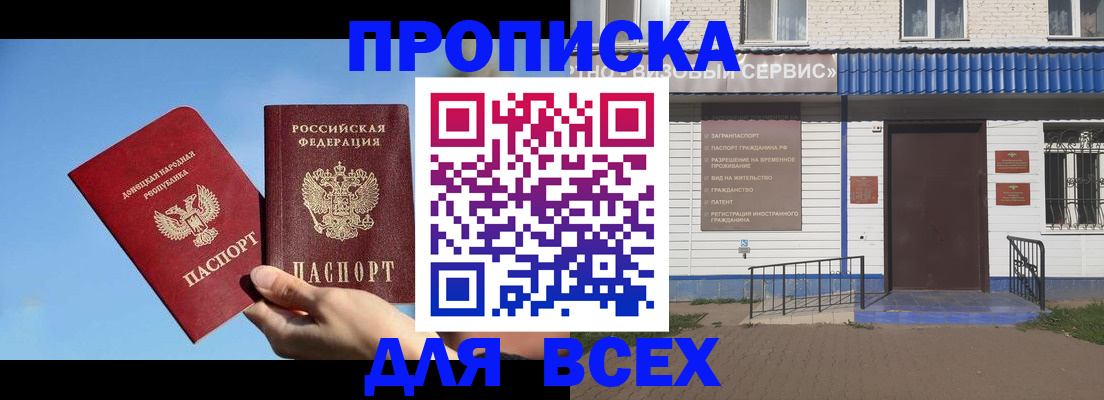 прописка поиск в Калмыкии