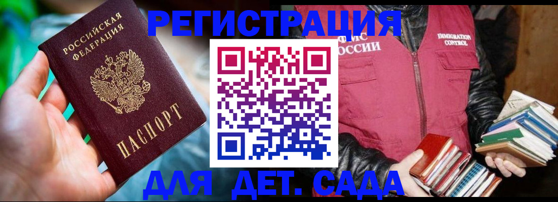 регистрация для дет. сада в Калмыкии