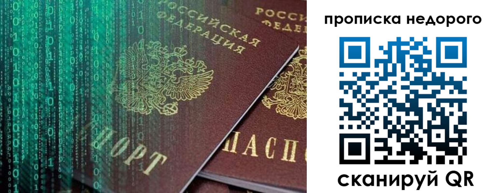 купить прописку в Калмыкии