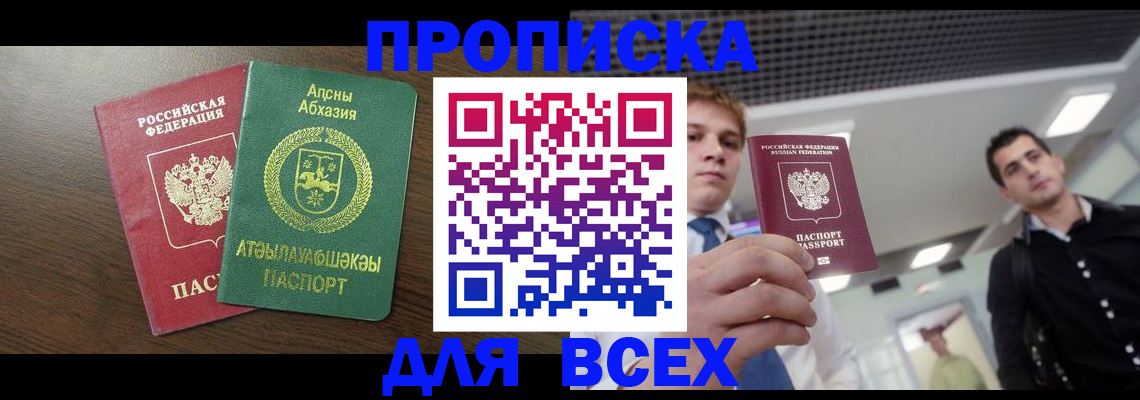 прописка поиск в Калмыкии