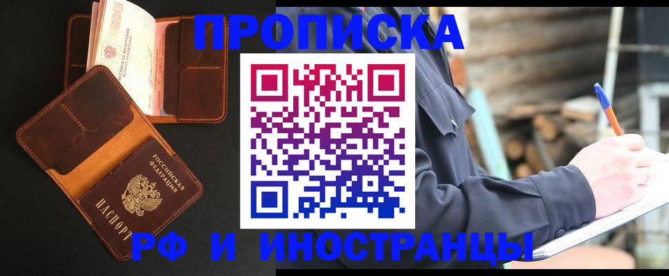 прописка 2025 в Калмыкии