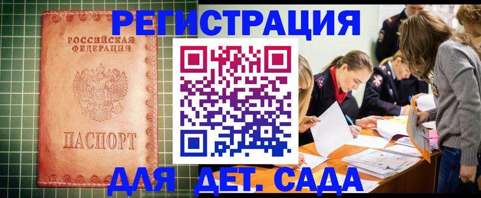 прописка ребенка в Калмыкии
