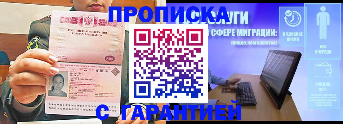 временная регистрация в Калмыкии