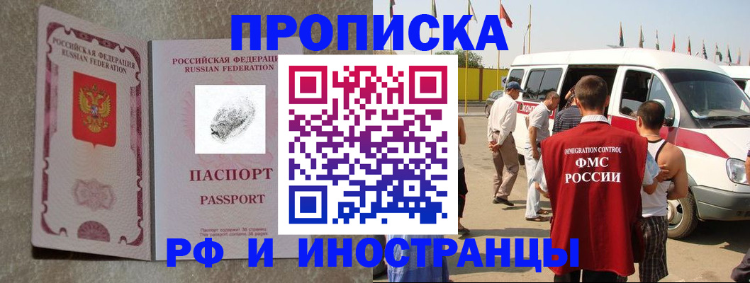 прописка в Калмыкии