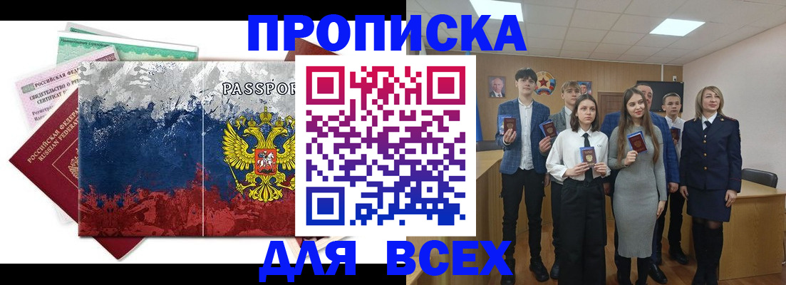 купить прописку в Калмыкии